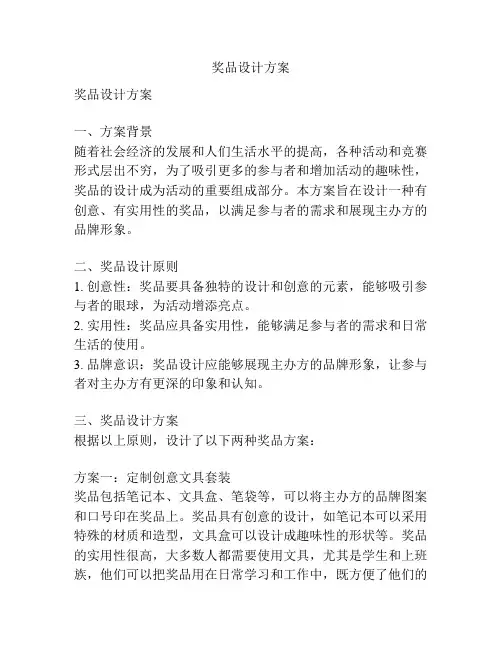 奖品设计方案