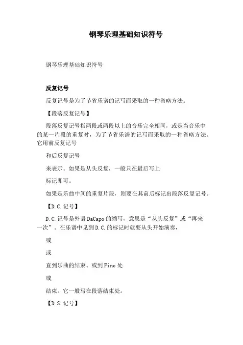 钢琴乐理基础知识符号