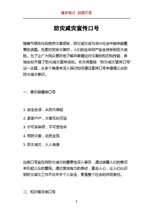 防灾减灾宣传口号