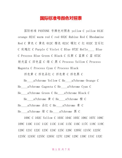 国际标准号颜色对照表