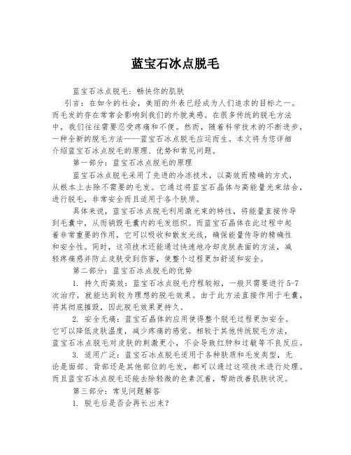 蓝宝石冰点脱毛