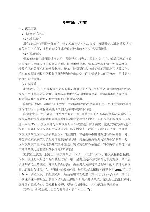 护栏施工方案