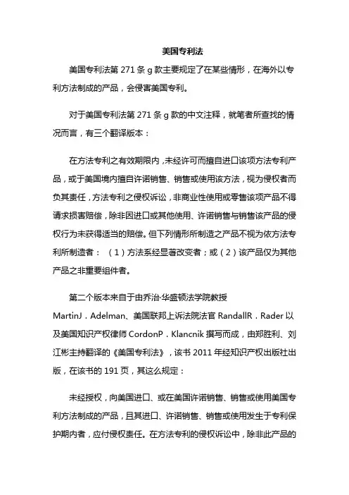 美国专利法