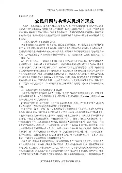 【形成】农民问题与毛泽东思想的形成