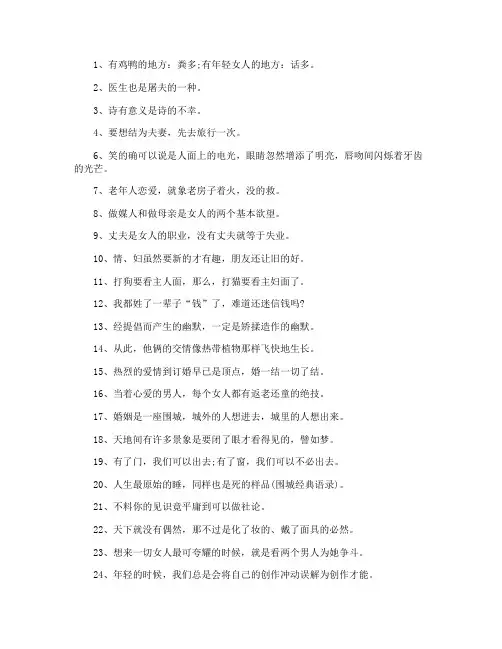 《围城》中的经典语录