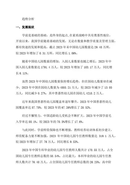 2023年中国学前教育行业发展现状及未来发展趋势分析