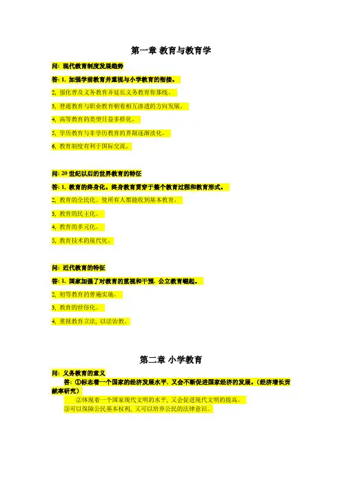 教育学主观题知识点汇总