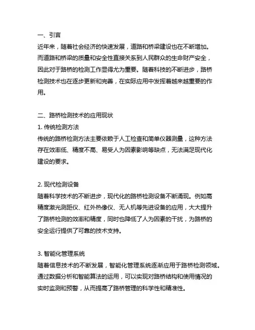 路桥检测技术的应用现状与发展趋势剖析