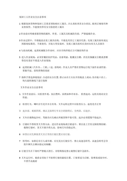 装卸工人作业安全注意事项