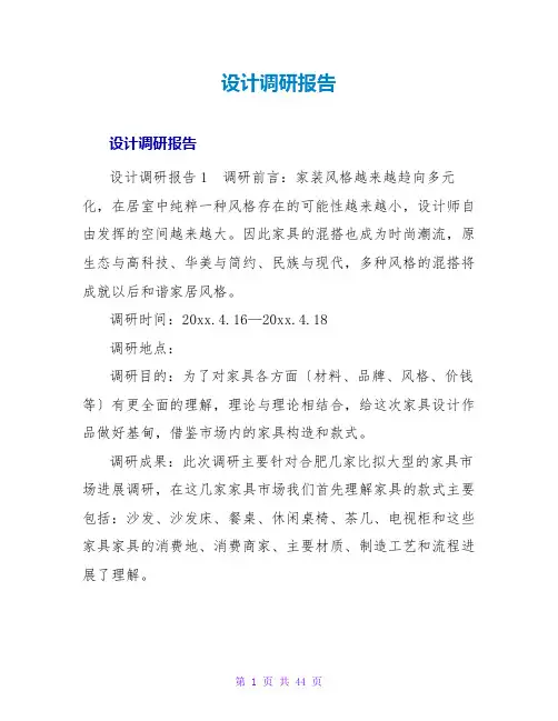 设计调研报告_1