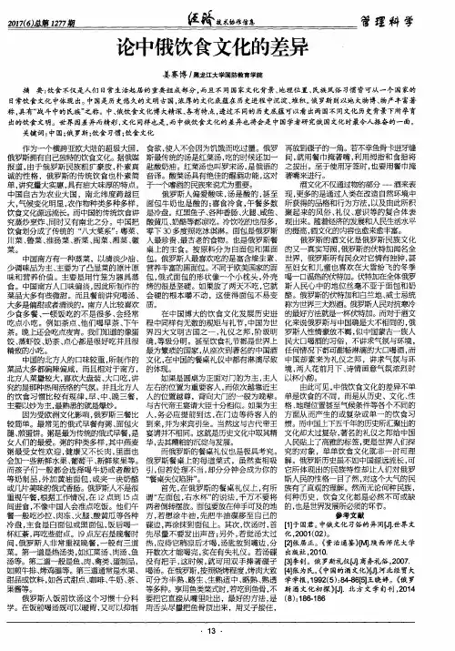 论中俄饮食文化的差异