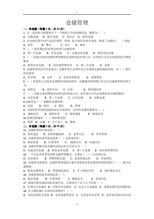 仓储管理期末考试试卷(含答案)