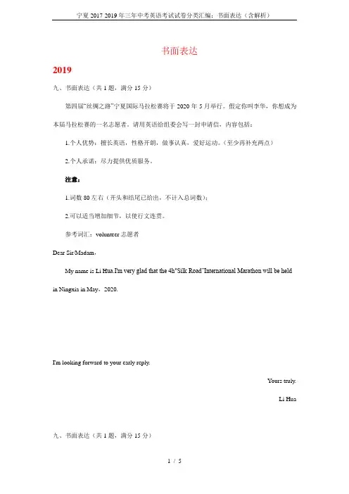 宁夏2017-2019年三年中考英语考试试卷分类汇编：书面表达(含解析)