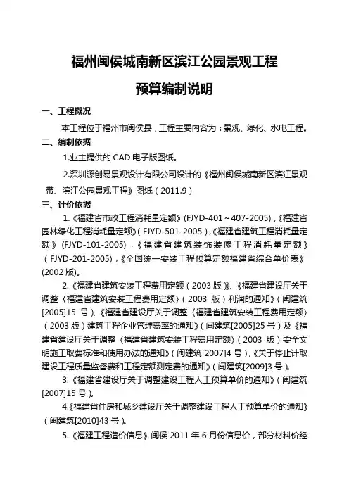 城南滨江公园预算价说明