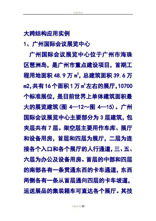 大跨结构应用实例