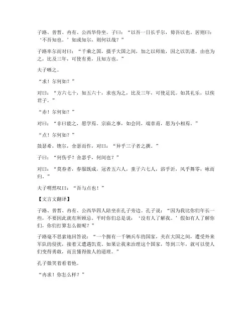 中考课外文言文带翻译