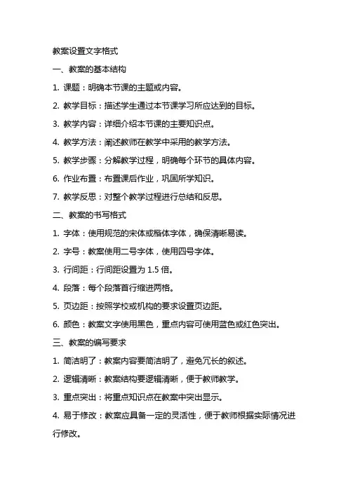 教案设置文字格式