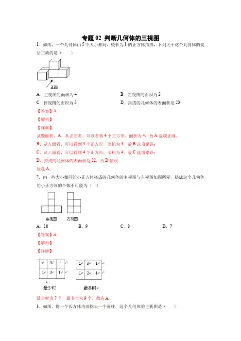 七年级数学上册专题提分精练判断几何体的三视图(解析版)