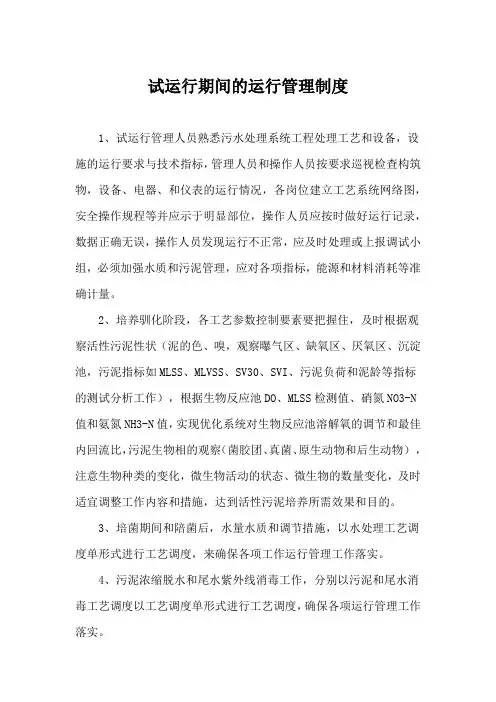试运行期间的运行管理制度