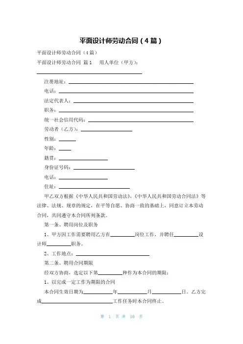 平面设计师劳动合同(4篇)