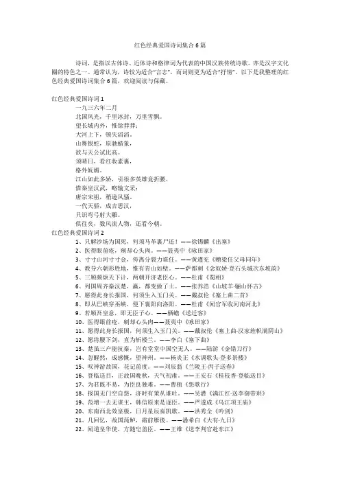红色经典爱国诗词集合6篇