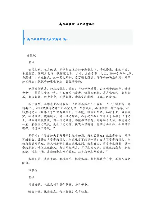 高二必修四语文必背篇目