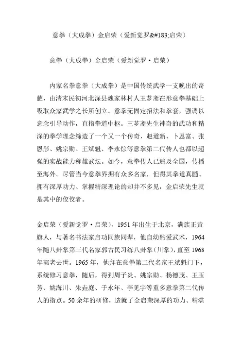 意拳(大成拳)金启荣(爱新觉罗
