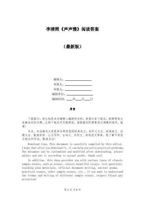 李清照《声声慢》阅读答案
