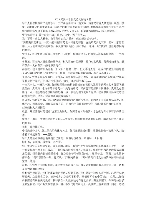 2023最新-2023武汉中考作文范文精选8篇