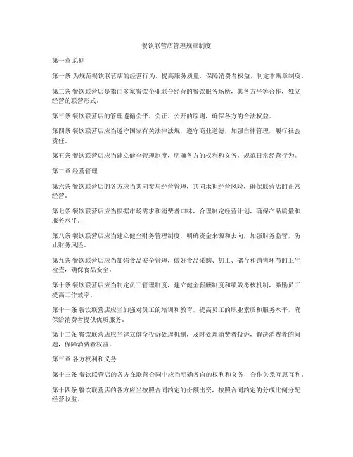 餐饮联营店管理规章制度