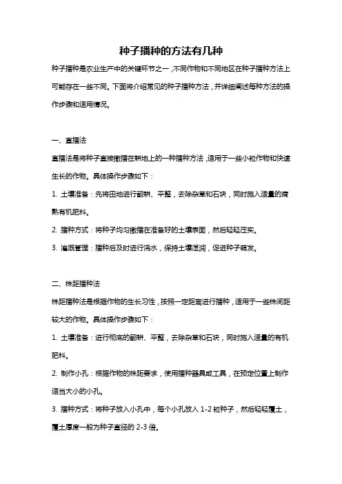 种子播种的方法有几种