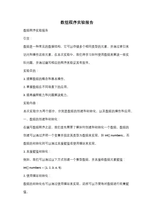 数组程序实验报告