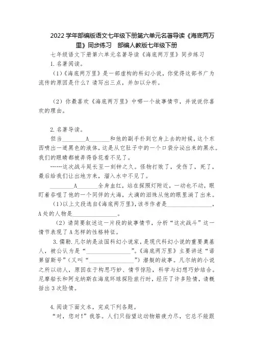 2022学年部编版语文七年级下册第六单元名著导读《海底两万里》同步练习  部编人教版七年级下册