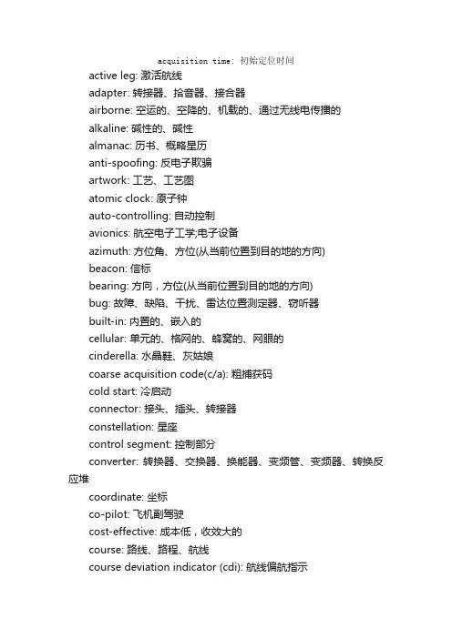GPS专业英语词汇翻译_交通运输英语词汇