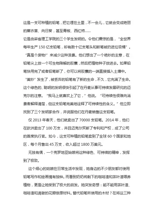 铅笔的发明阅读答案