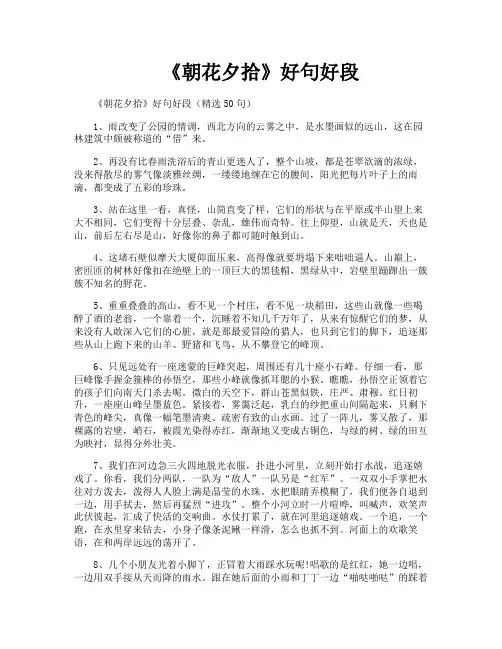 《朝花夕拾》好句好段