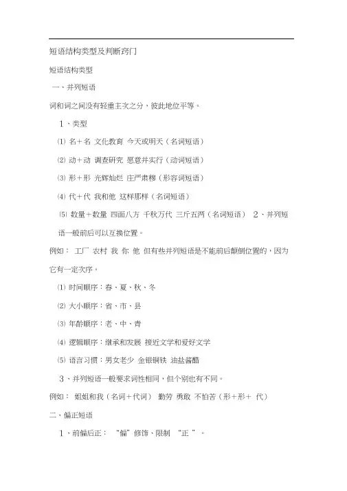 (完整word版)短语结构类型及判断窍门