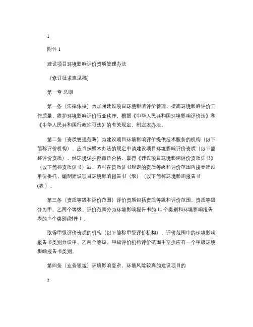 《建设项目环境影响评价资质管理办法》征求意见稿汇总