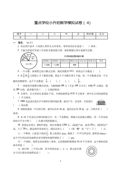 广州市2019-2020重点学校小升初考试数学模拟试卷附试题答案( 4)