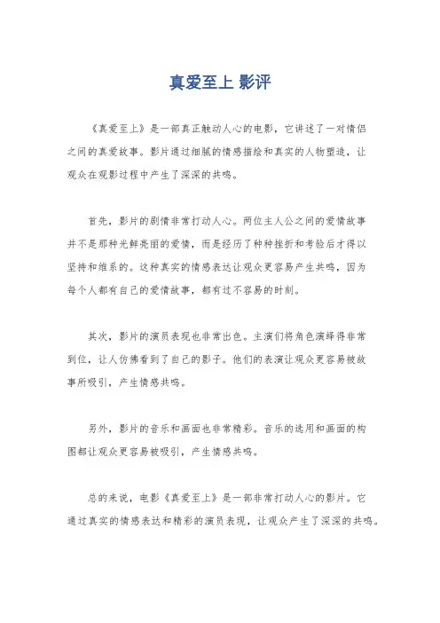 真爱至上 影评