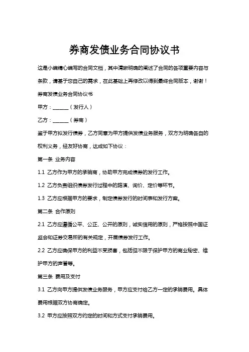 券商发债业务合同协议书