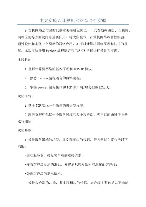 电大实验六计算机网络综合性实验