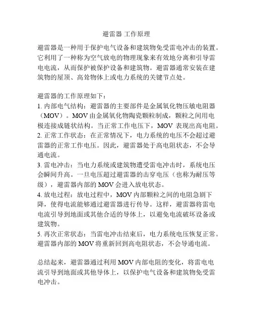 避雷器 工作原理