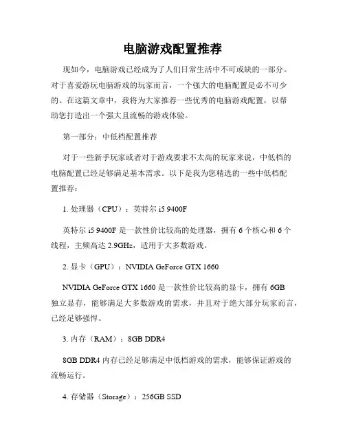 电脑游戏配置推荐