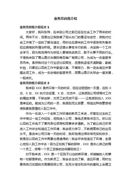 业务员自我介绍