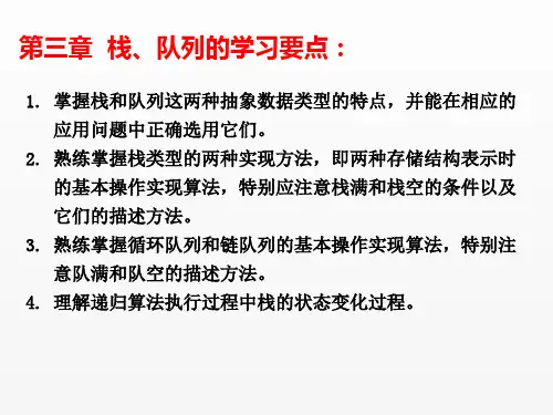 数据结构课件总结