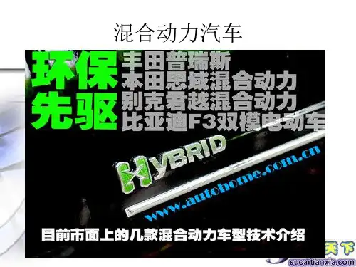 混合动力汽车