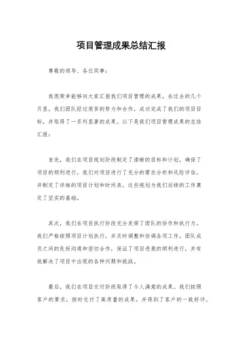 项目管理成果总结汇报
