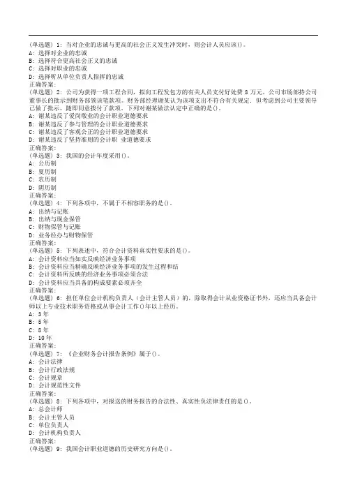 东师会计职业道德在线作业2