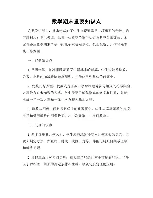 数学期末重要知识点